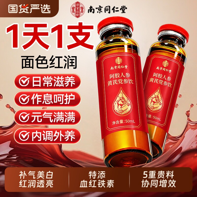 南京同仁堂补气补血口服液阿胶浆图片