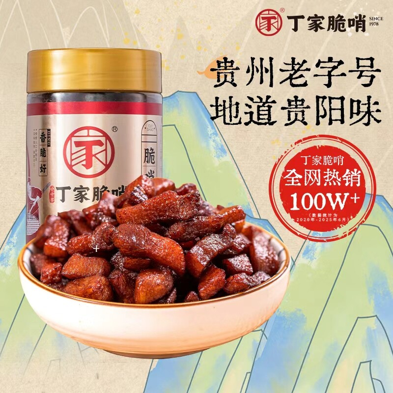 小十字丁家脆哨贵州特产非遗美食猪油渣零食小吃贵阳正宗脆哨250g