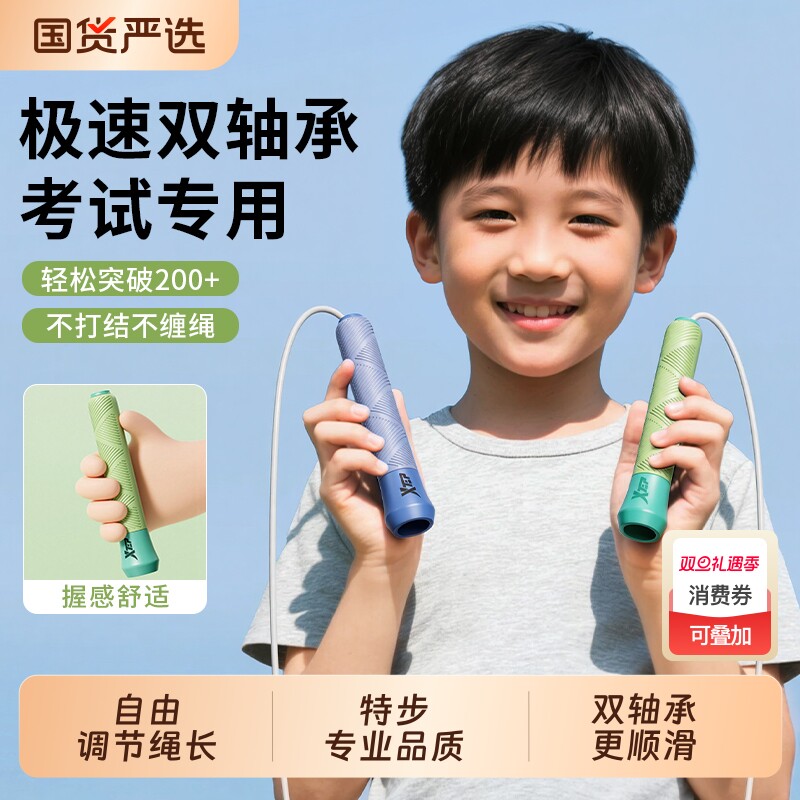 特步跳绳儿童小学生专用竞速