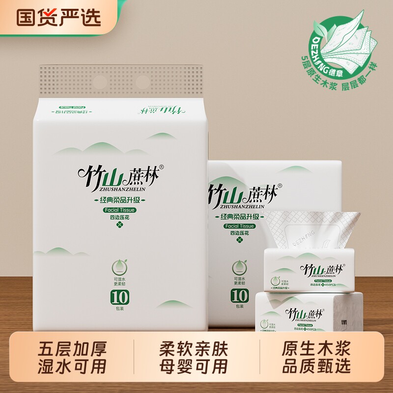 竹山蔗林抽纸450张10包装家用抽取式餐巾面巾纸5层加厚可湿水8039