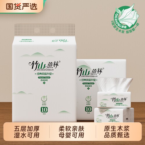 竹山抽纸家用实惠5层加厚抽纸