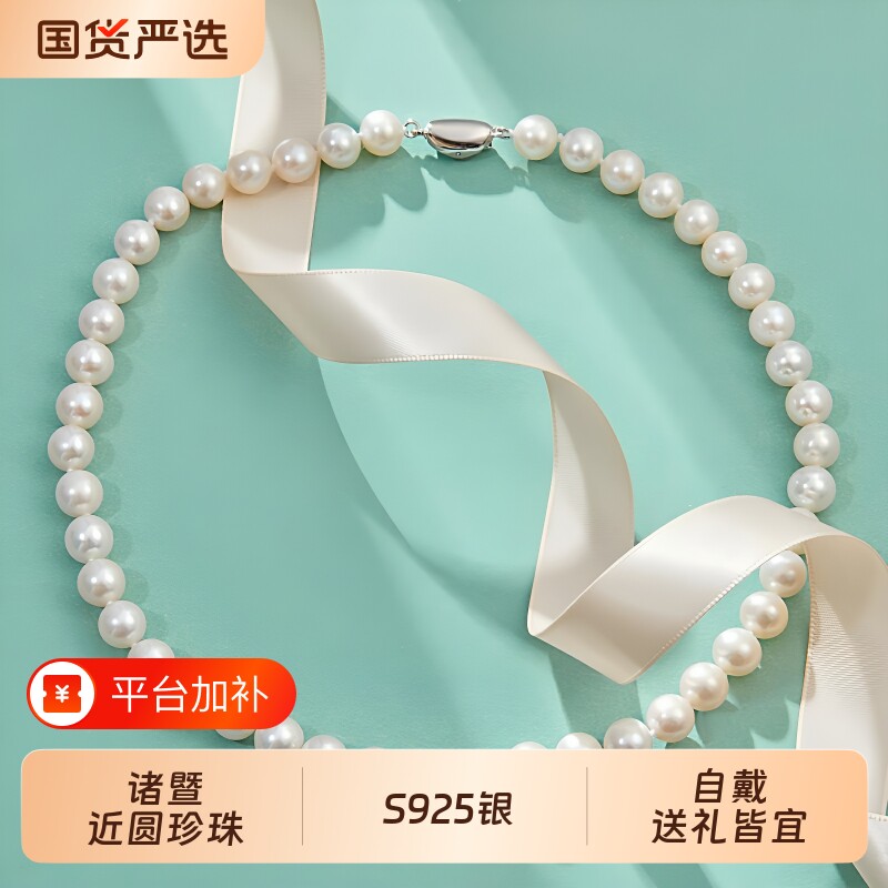 诸暨淡水珍珠项链女S925银元宝扣珠串近圆强光送妈妈婆婆节日礼物
