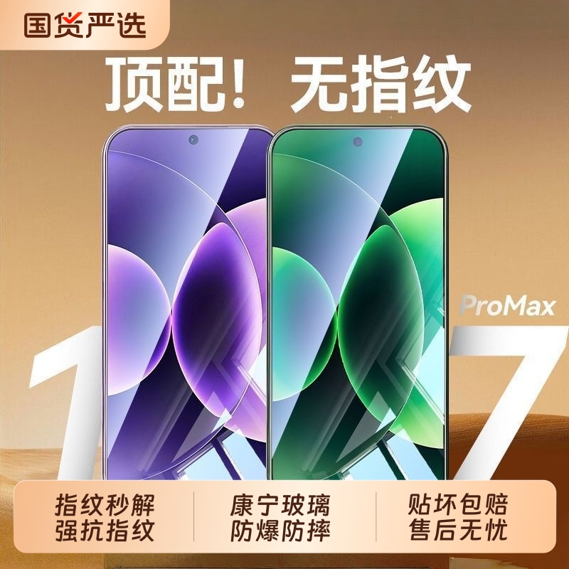 适用小米17promax钢化膜新款小米17手机膜xiaomi15/14/13防摔贴膜k80/k70全屏覆盖note14/13/12防指纹高清k60