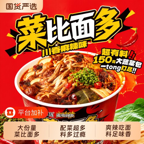 思圆菜比面多桶装泡面方便面