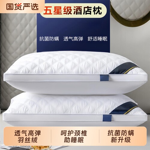 护颈椎助睡眠羽绒枕头
