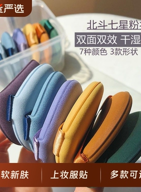 蛋黄派粉扑菠萝派气垫粉扑北斗七星不吃粉干湿两用粉底液海绵粉扑