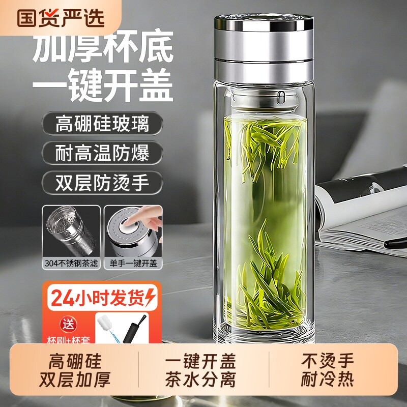 玻璃杯水杯男双层高硼硅一键开盖耐高温泡茶杯子防爆保温茶水隔热