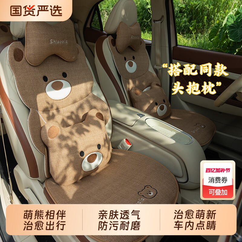 可爱背包小熊立体卡通四季通用棉麻防滑透气汽车坐垫套女士单座垫