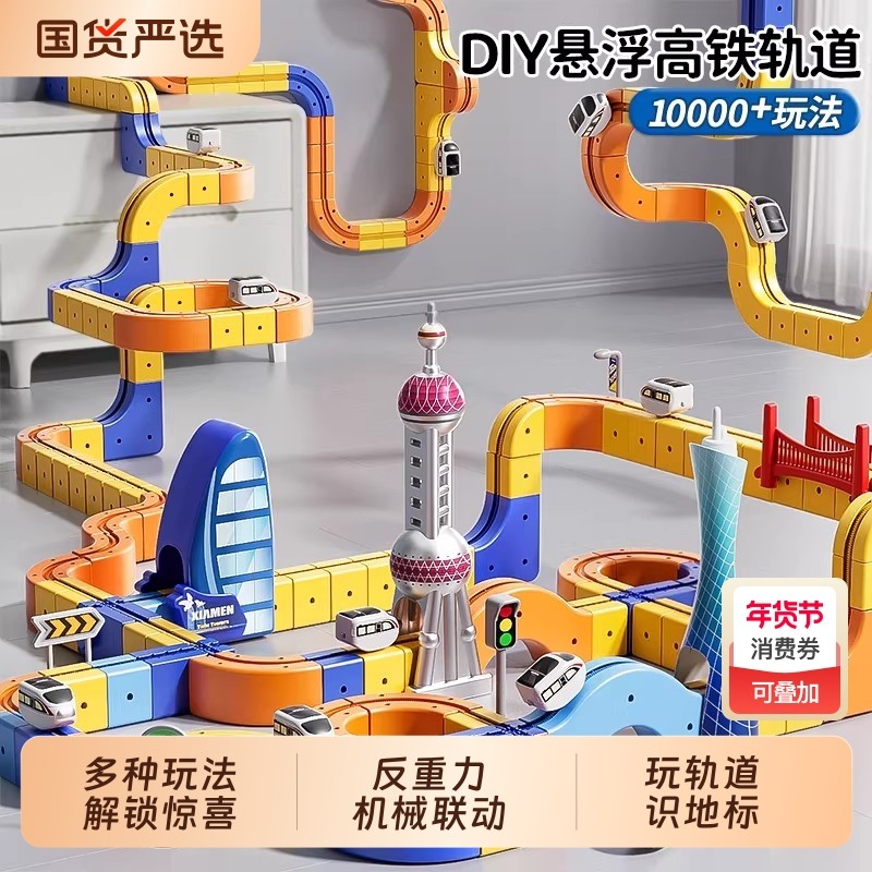 魔幻磁力反重力轨道磁悬浮列车玩具立方体电动火车复兴号高铁儿童,玩具/童车/益智/积木/模型,电动/遥控轨道,淘宝优惠券,粉丝福利购,淘宝优惠卷