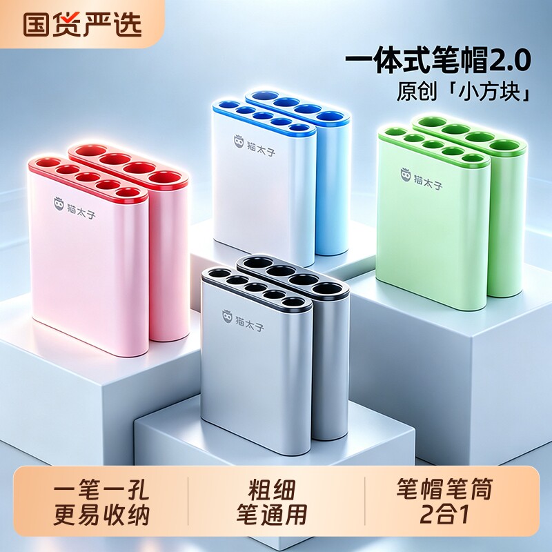 猫太子一体式防丢笔帽铅笔帽小学生连排笔套儿童可立铅笔保护套中性笔延长器笔筒二合一粗杆笔专用固定卡槽LH