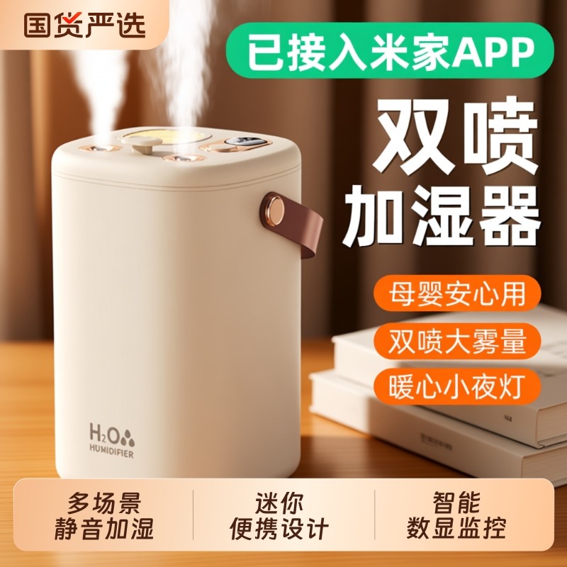 加湿器家用卧室静音【已接入米家APP】无线空气加湿净化器香薰机智能双喷大雾量桌面空调孕妇婴儿可用j