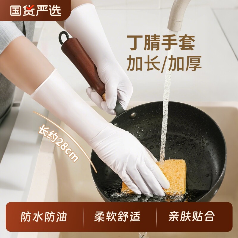 丁腈洗碗手套家务厨房刷碗刷锅加长加厚食品级耐用型清洁防水防油