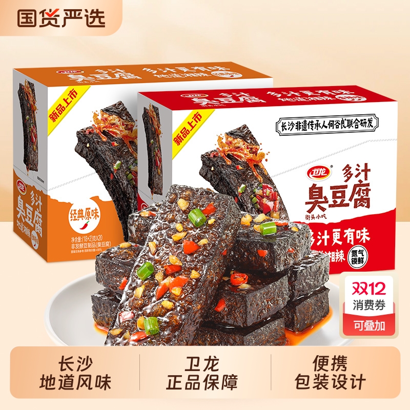 卫龙多汁臭豆腐湖南长沙特产小吃零食品即食解馋休闲豆腐干臭干子