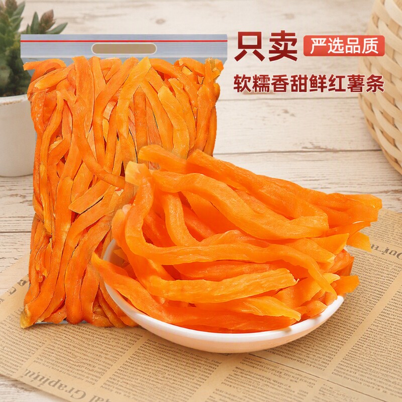 红薯条地瓜干红薯干好吃的零食小吃软糯袋装连城红心番薯休闲解馋