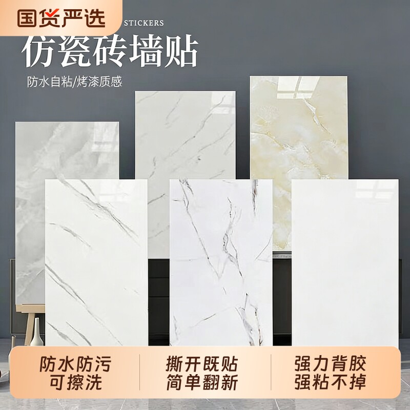 仿大理石瓷砖墙贴卫生间贴纸防水厨房3d立体客厅电视背景自粘墙纸