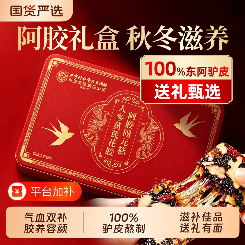 东阿阿胶糕补气补血固元糕官方旗舰店正品礼物盒送礼礼盒气血健康