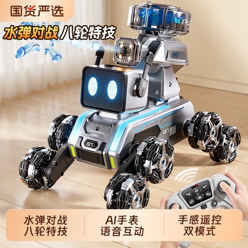 智能机器狗电动遥控汽车水弹男孩玩具儿童八轮感应漂移越野车宠物