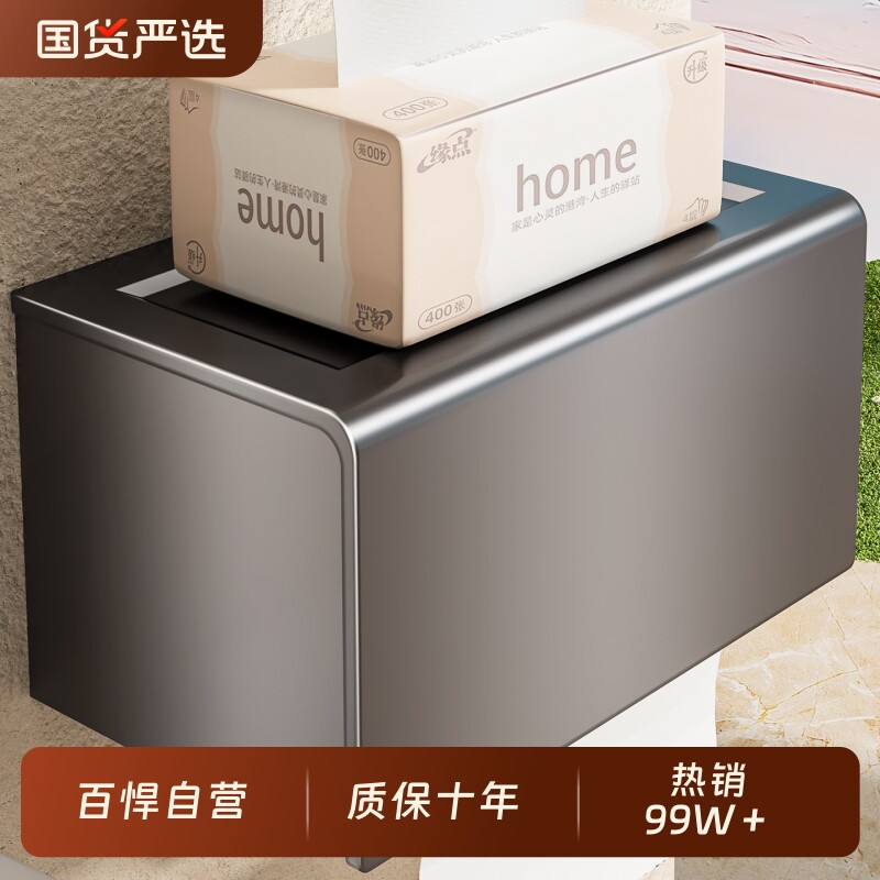 百悍纸巾盒卫生间厕纸盒卷纸架放置盒免打孔置物架纸巾架厕纸架
