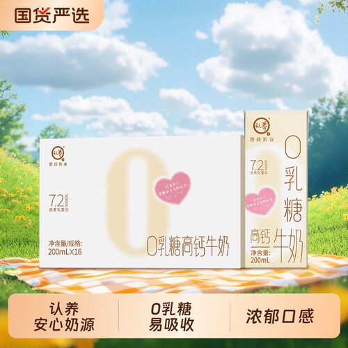认养0乳糖易吸收高钙牛奶