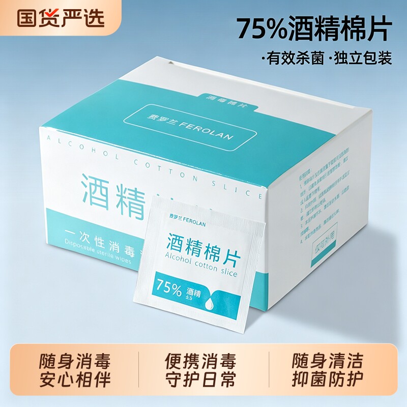 75度酒精棉片100片一次性消毒棉棒大尺寸湿纸巾手机眼镜独立包装图片