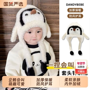 宝宝帽子毛绒帽护耳秋冬一捏会叫企鹅婴儿帽子宝宝毛线针织保暖帽