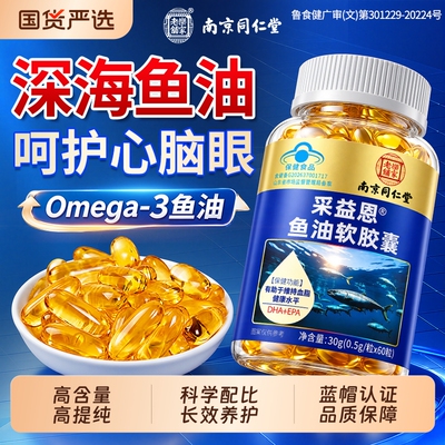 【全网热销100w+】鱼油软胶囊