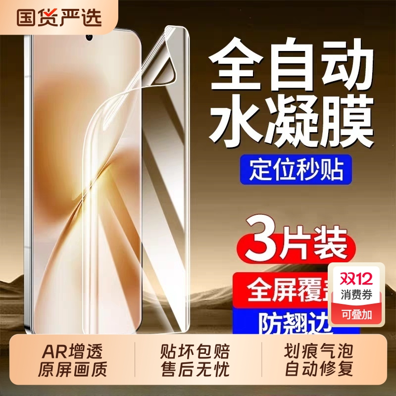 适用vivoX300手机膜x200/x100/x90/x80/x70/x60水凝膜s30/s20/s19全屏软膜vivos18pro保护s17/s16防爆抗指纹