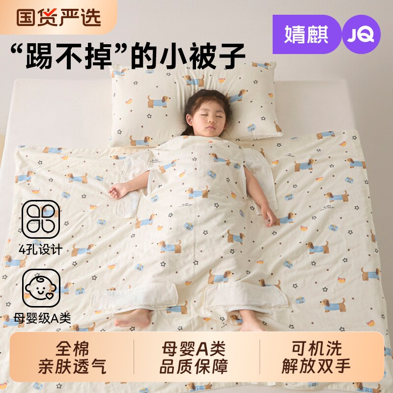 婧麒儿童防踢被子婴儿春夏凉被单人新款纯棉全棉可机洗A类空调被
