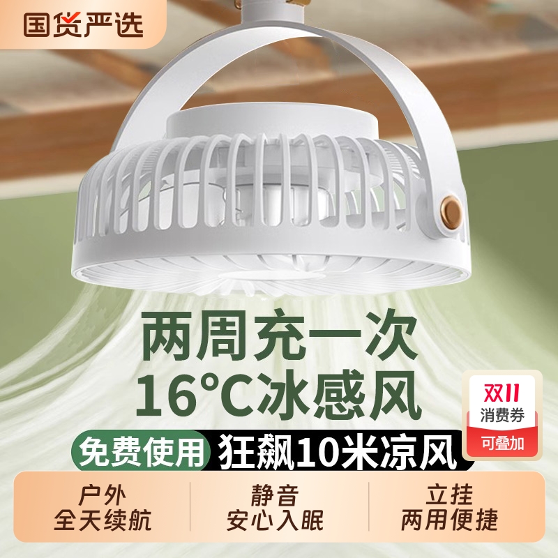 超静音悬挂小风扇|114人收藏