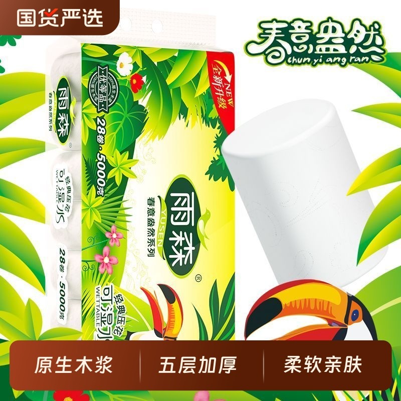 雨森10斤装卷可湿水卷筒纸卫生纸吸水纸纸巾厕所家用宿舍木浆原生