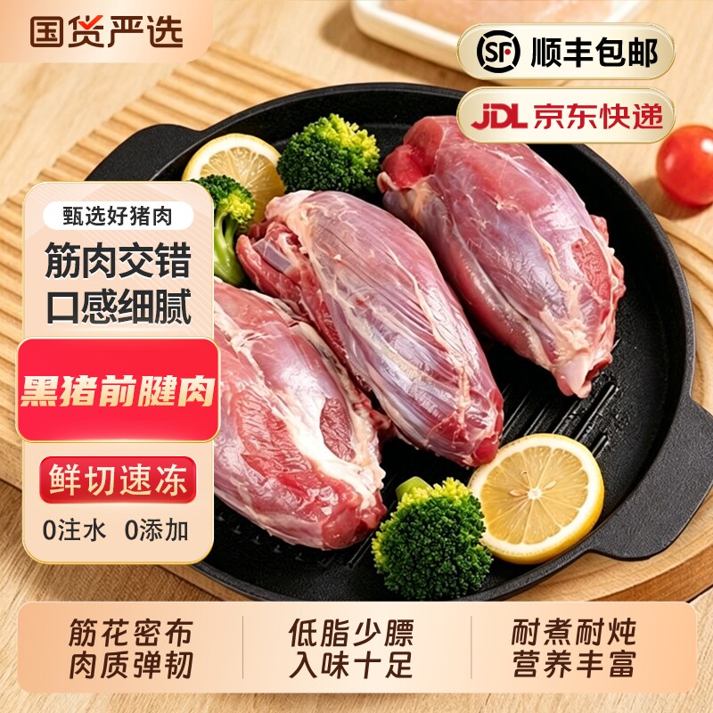 黑猪前腱子肉2/4斤原切腱子肉带筋不注水生鲜冷冻酱卤烧烤食材