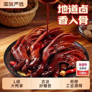 王小卤老卤鸭爪凤爪238g鸭掌鸡爪休闲解馋卤味追剧零食下酒菜虎皮