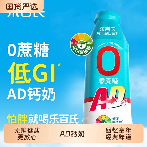 乐百氏AD钙奶控糖控脂低GI益生元0蔗糖健康早餐儿童健康酸甜牛奶