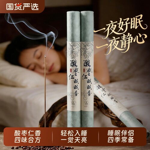 天然酸枣仁线香家用卧室