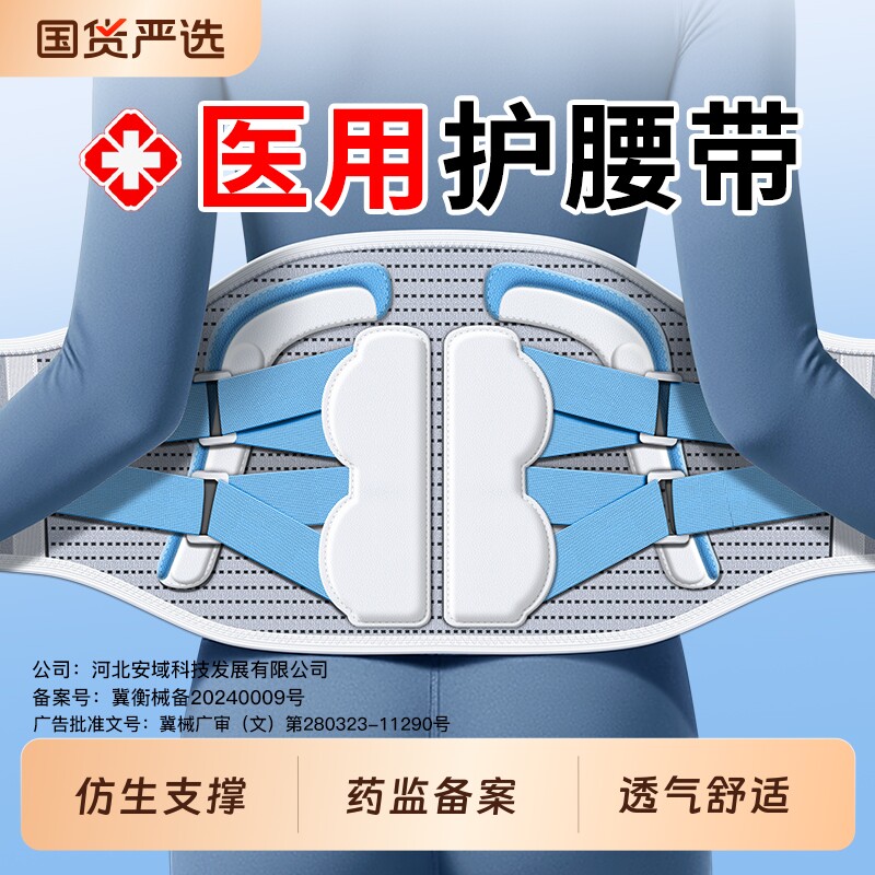 医用透气护腰带腰间盘突出腰痛久坐神器男士女士腰肌劳损专用腰托