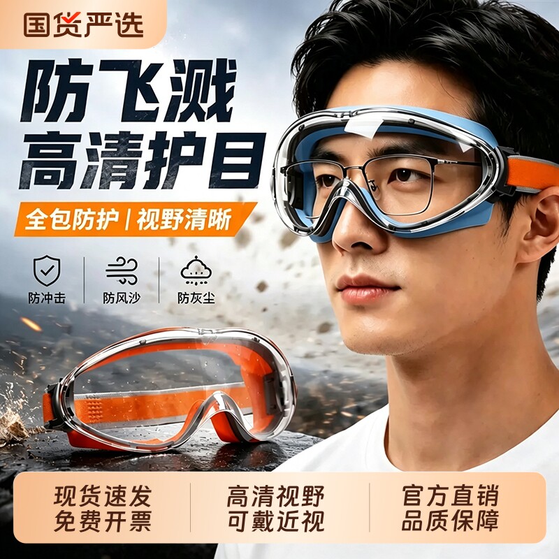 防水护目镜劳保防飞溅防灰尘不起雾防风骑行可戴眼镜防护高清眼睛