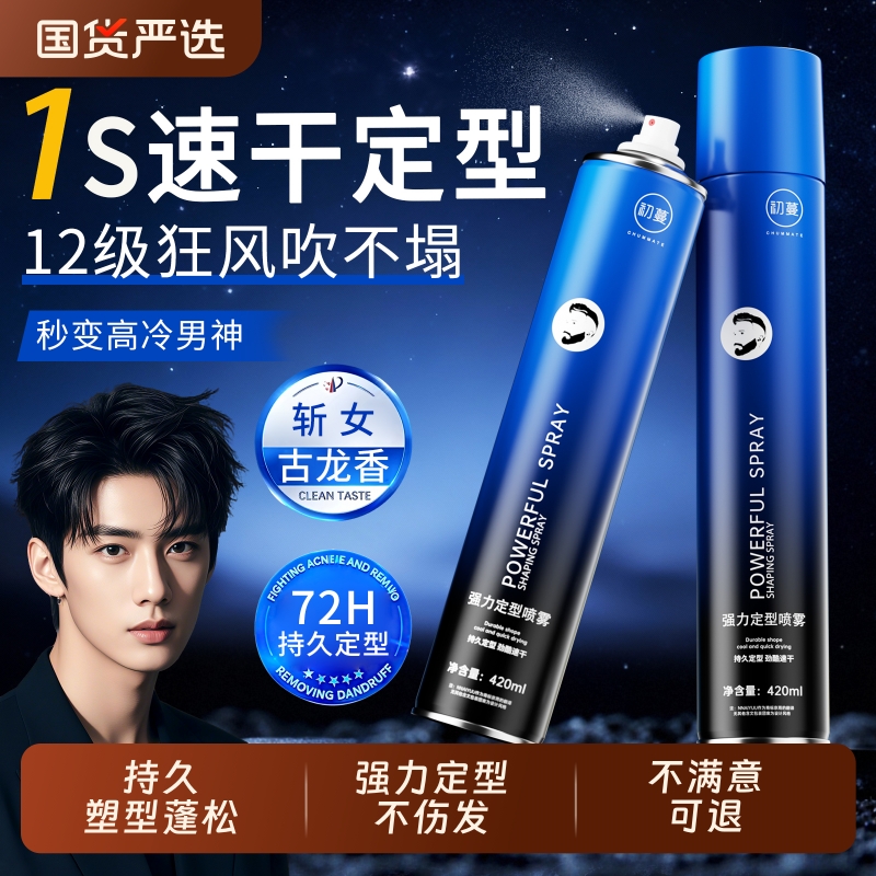 央妈力荐！发胶定型喷雾第一