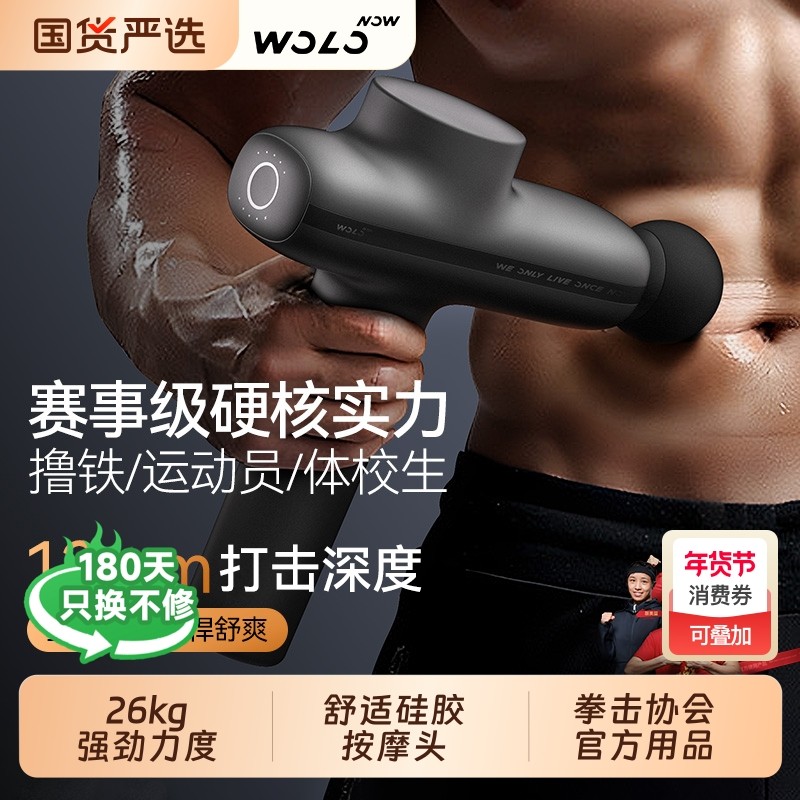 沃乐筋膜枪Pro专业运动级体育生撸铁肌肉放松按摩器大功率,个人护理/保健/按摩器材,按摩枪,淘宝优惠券,粉丝福利购,淘宝优惠卷