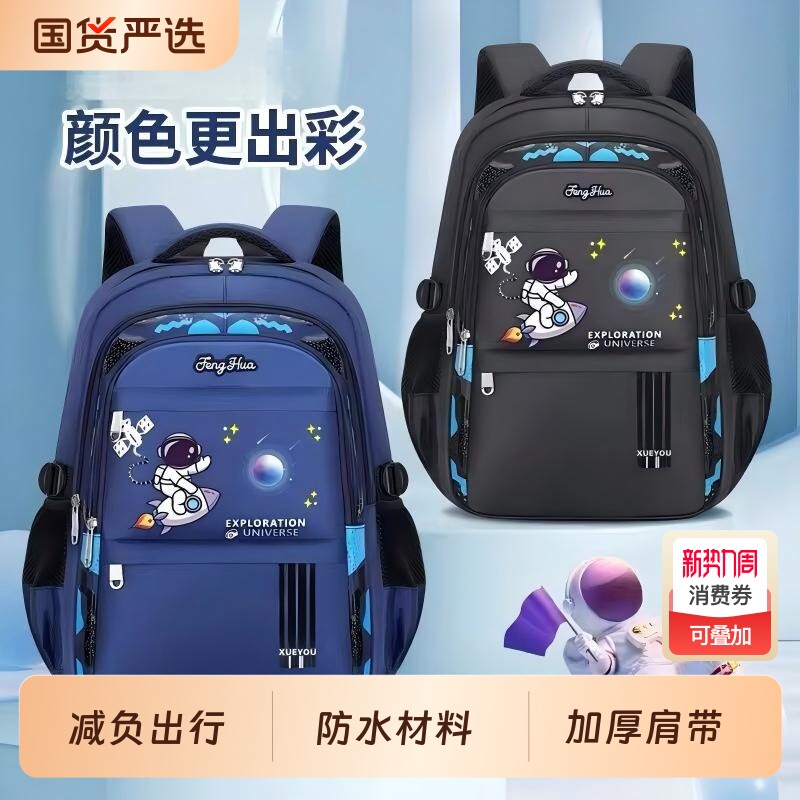 2026小学生书包男生女孩到六年级儿童减负护脊超轻大容量防水出行