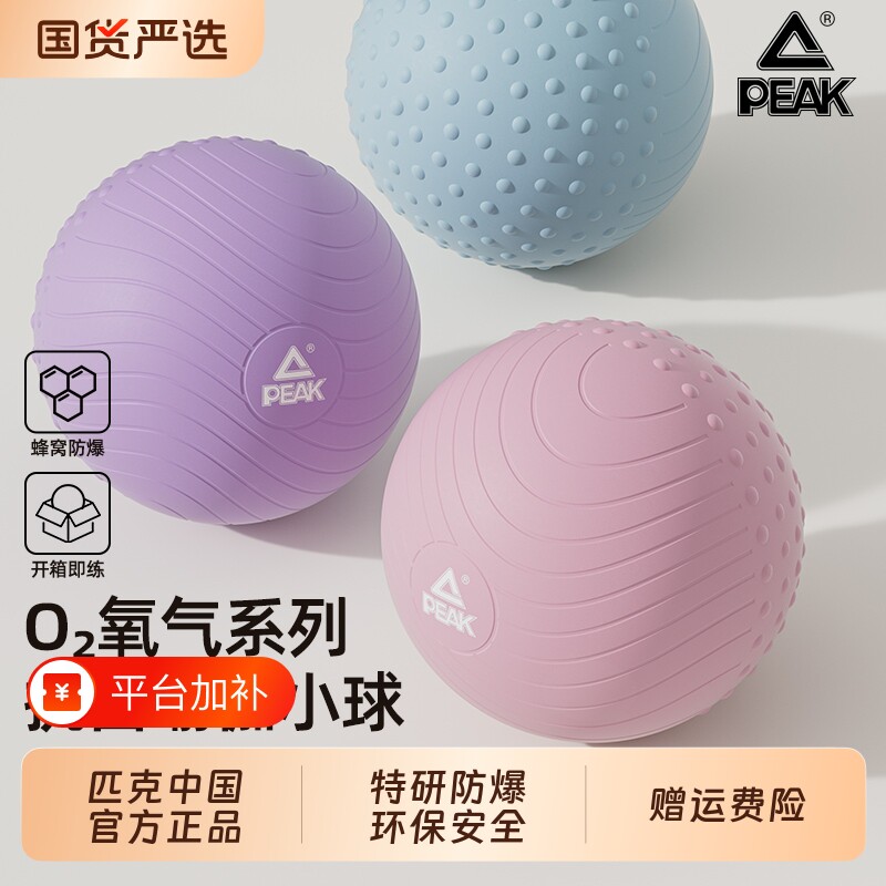 匹克瑜伽球小球方法成人排腹压训练普拉提健身球八爪鱼女防爆肚子