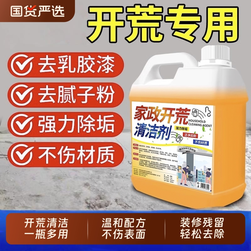 装修残留清洁抛光一瓶洗全屋