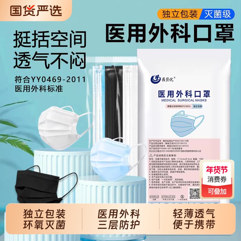 医贝优医用外科口罩一次性医疗官方正品高颜值独立包装成人彩色