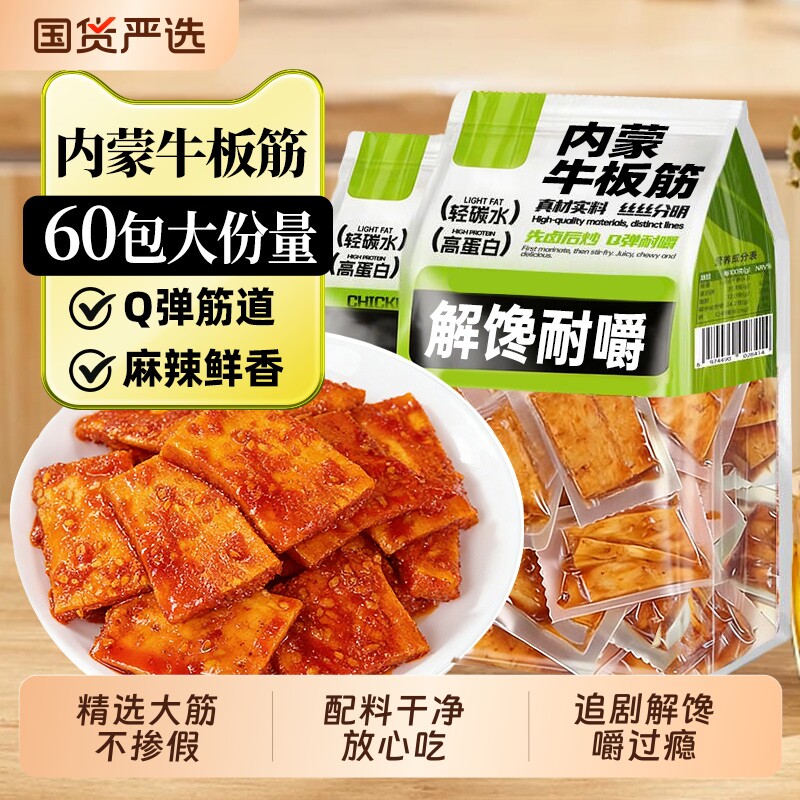 内蒙手撕牛板筋零食小包装解馋休闲麻辣即食独立袋装烧烤辣味原切