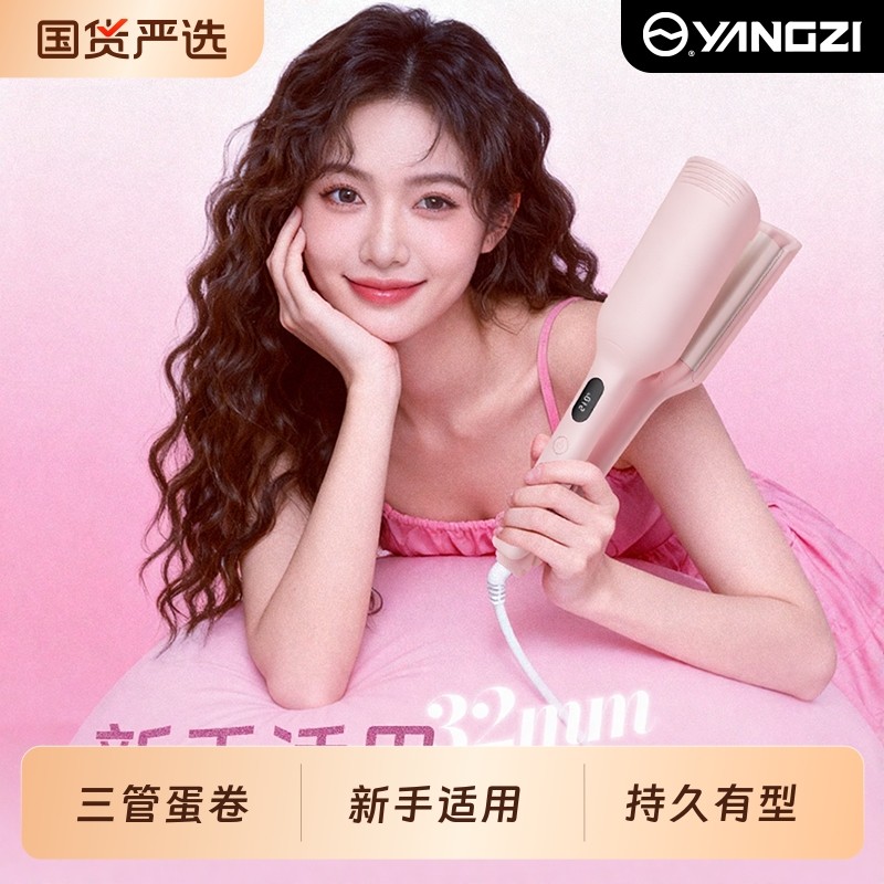 扬子三管蛋蛋卷头卷发棒神器32mm持久定型羊毛深V夹板负离子蓬松