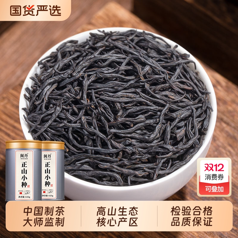 姚大师正山小种特级红茶武夷原