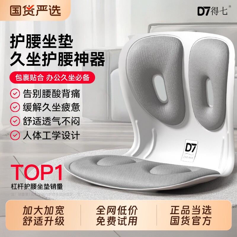 得七护腰坐垫腰部支撑靠垫久坐神器人体工学办公室靠背一体坐姿椅