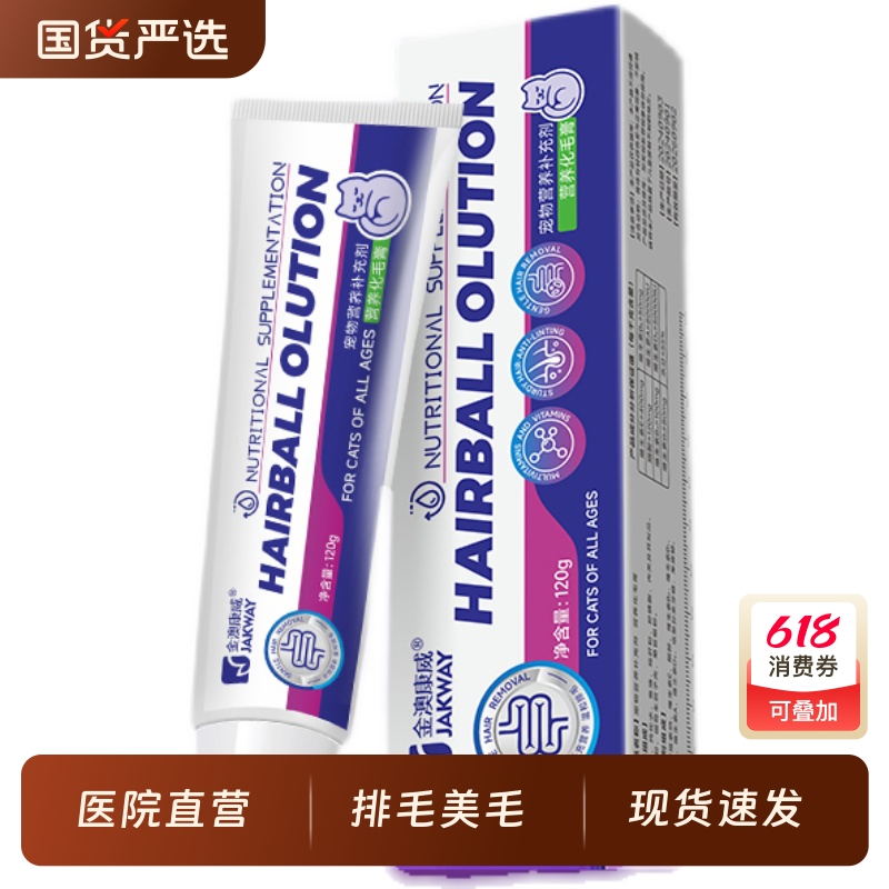 金澳康威化毛膏猫咪专用化毛球片幼猫猫草片宠物营养膏正品维生素