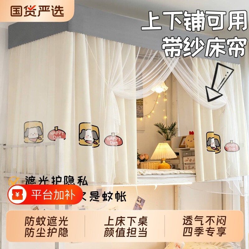 宿舍遮挡帘一体式蚊帐上下铺床帘单人遮光床幔新上铺隐私折叠通用
