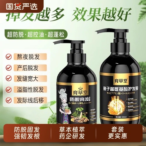 育草堂防脱育发液|838人收藏
