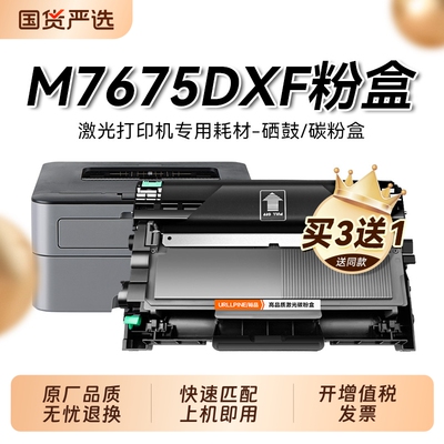 适用联想7675DXF粉盒 联想M7675DXF打印机硒鼓LT2451墨盒LT2451H碳粉LD2451鼓架成像鼓非Lenovo原装裕品